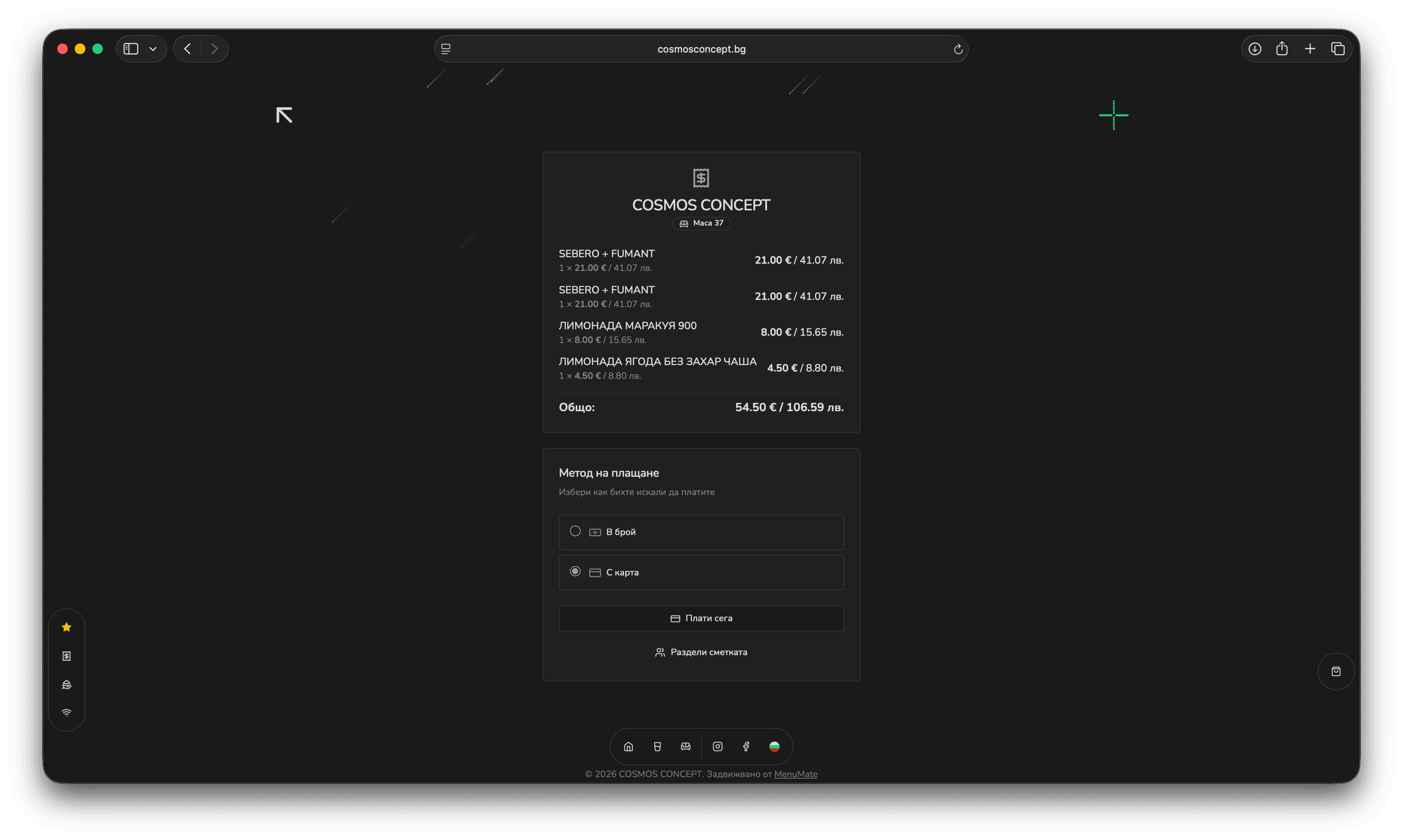 Плащане на сметката от телефон в MenuMate