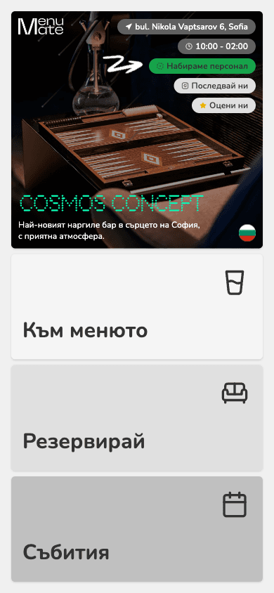 QR код за всяка маса