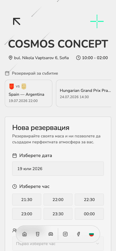 Резервации в реално време